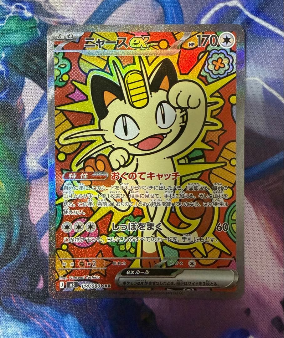 ポケモンカード ニャースex SAR ポケカ】ニャースex【SR】M3 100/080 - C-labo OnlineShop