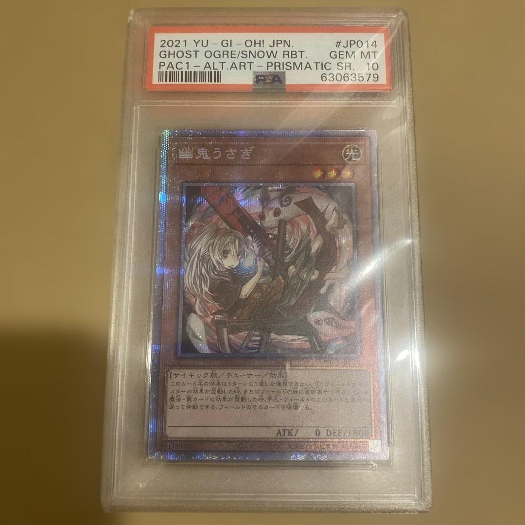 【最安値】幽鬼うさぎ　プリズマ　psa10 2026年最新】幽鬼うさぎ psa10の人気アイテム - メルカリ