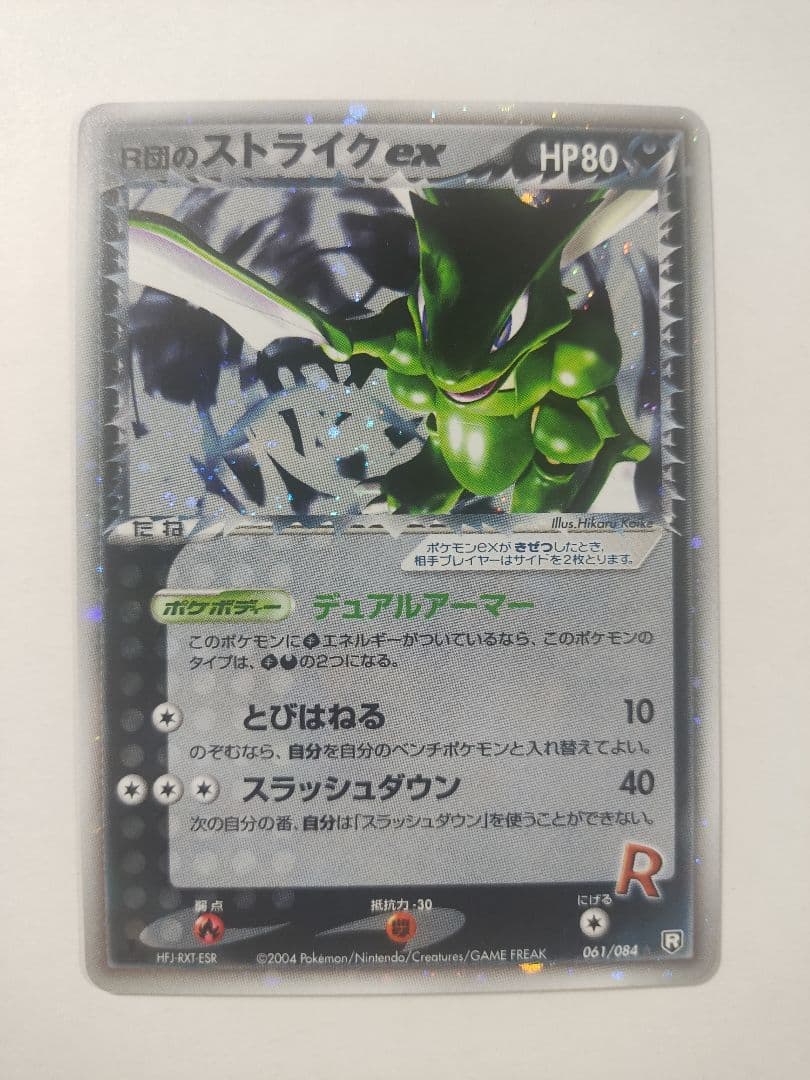 ロケット団の逆襲 R団のミュウツーex 064/084 R団のスイクンex など