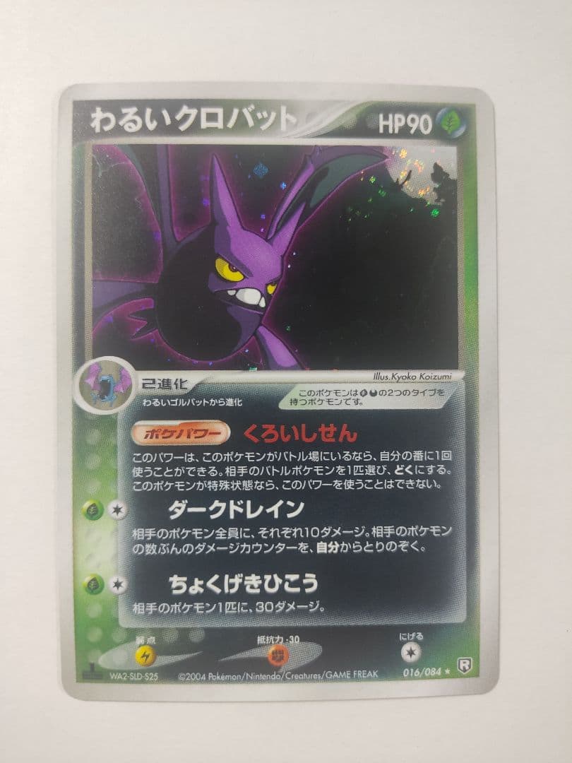 ロケット団の逆襲 R団のミュウツーex 064/084 R団のスイクンex など