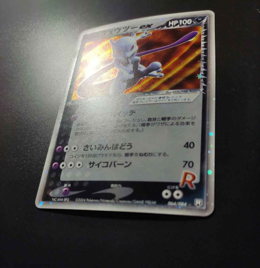 ロケット団の逆襲 R団のミュウツーex 064/084 R団のスイクンex など