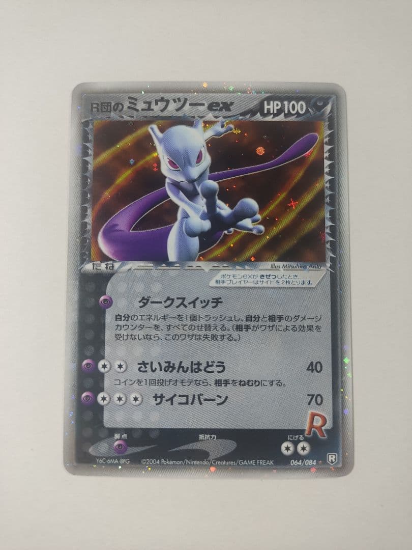 ロケット団の逆襲 R団のミュウツーex 064/084 R団のスイクンex など