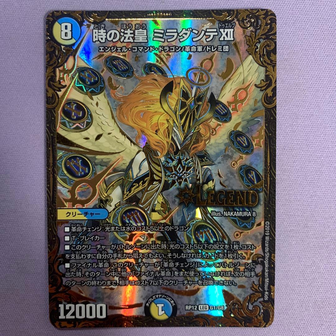 A5806 時の法皇ミラダンテxii ugc 1枚 - メルカリ