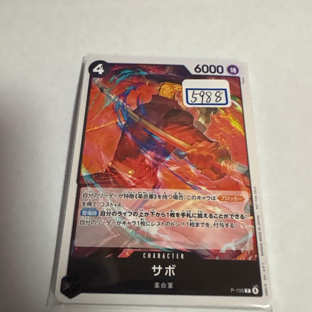 ワンピースカード　サボ　一枚300円