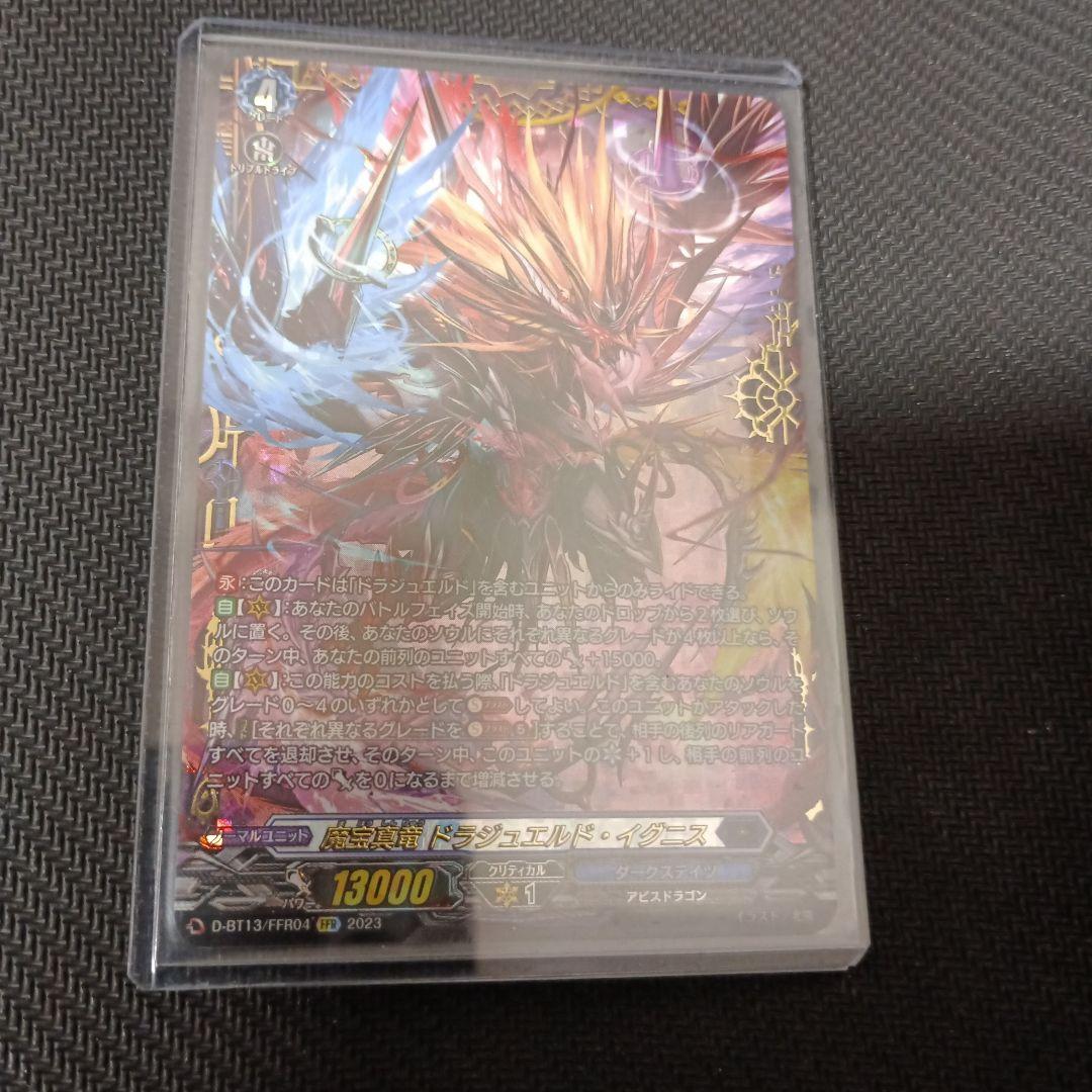 魔宝真竜ドラジュエルド・イグニス FFR