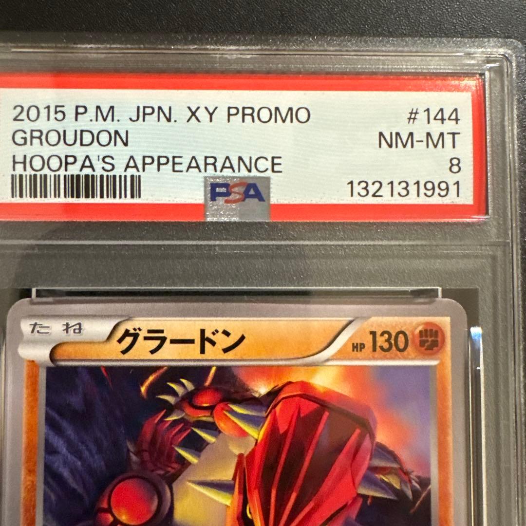 PSA8 グラードン ラティオス ラティアス フーパのおでまし