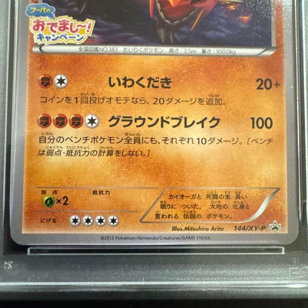 PSA8 グラードン ラティオス ラティアス フーパのおでまし