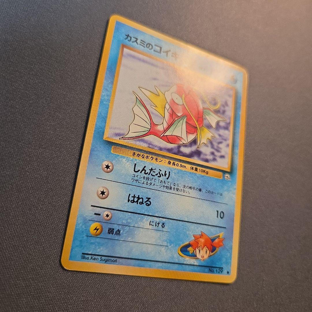 旧裏 カスミのコイキング - メルカリ