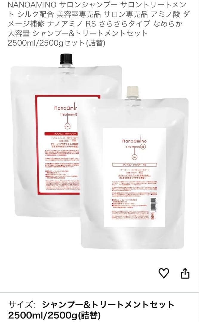 ナノアミノ シャンプー&トリートメント RS 2500ml×2本