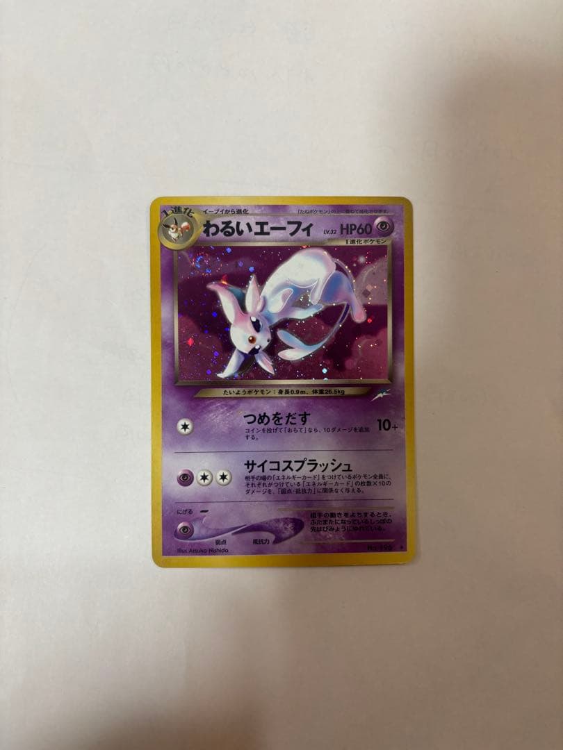 わるいエーフィ ☆ 旧裏 ロケット団 ホロ キラ ポケモンカード - メルカリ