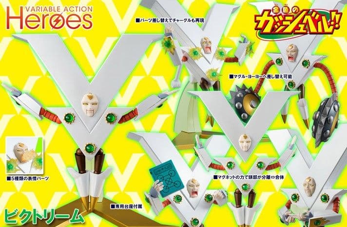 ●ビクトリーム● ヴァリアブルアクションヒーローズ 金色のガッシュベル!!