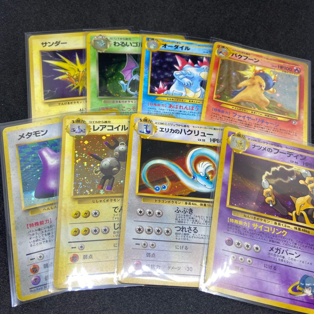 旧裏ポケモンカード】8枚 バンフーン＆ナツメのフーディン＆エリカの