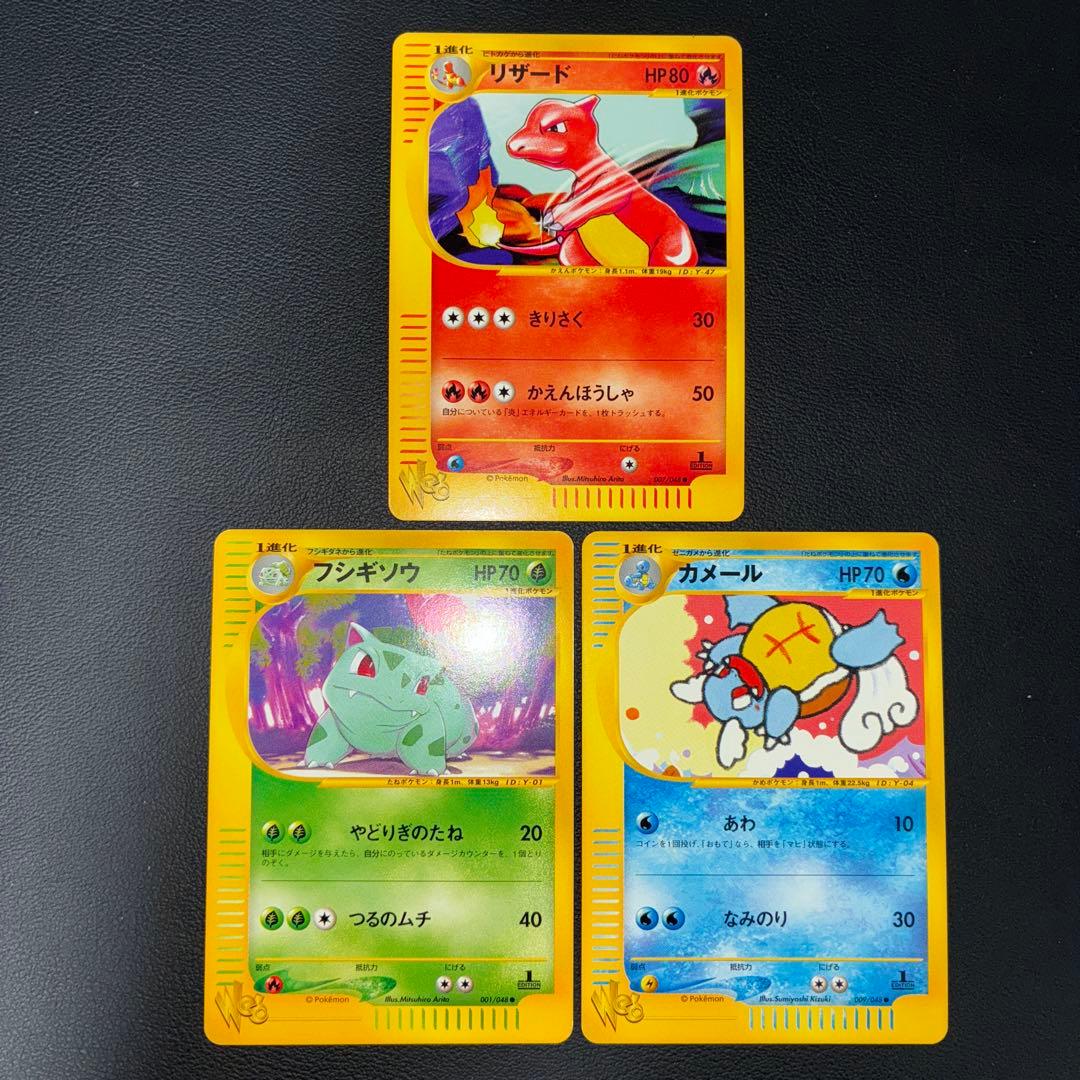 極美品　web eカード リザード　フシギソウ　カメール　御三家 リザード フシギソウ カメール クラシックPSA10 御三家 - メルカリ