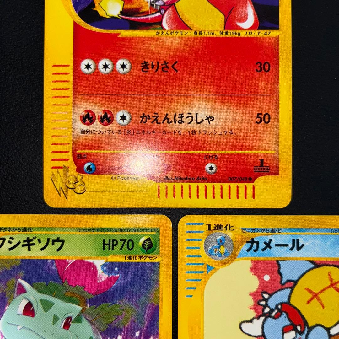 極美品 web eカード リザード フシギソウ カメール 御三家