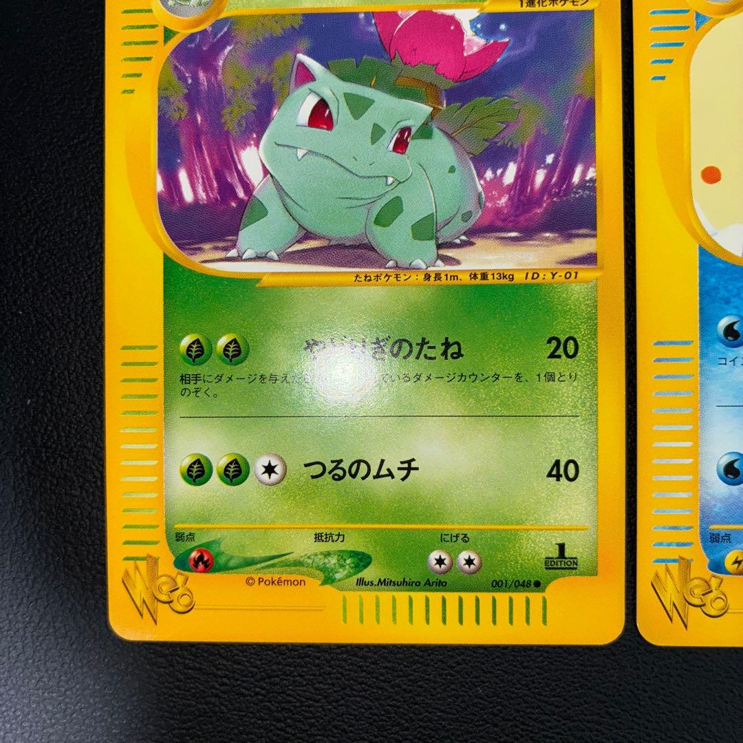 極美品 web eカード リザード フシギソウ カメール 御三家