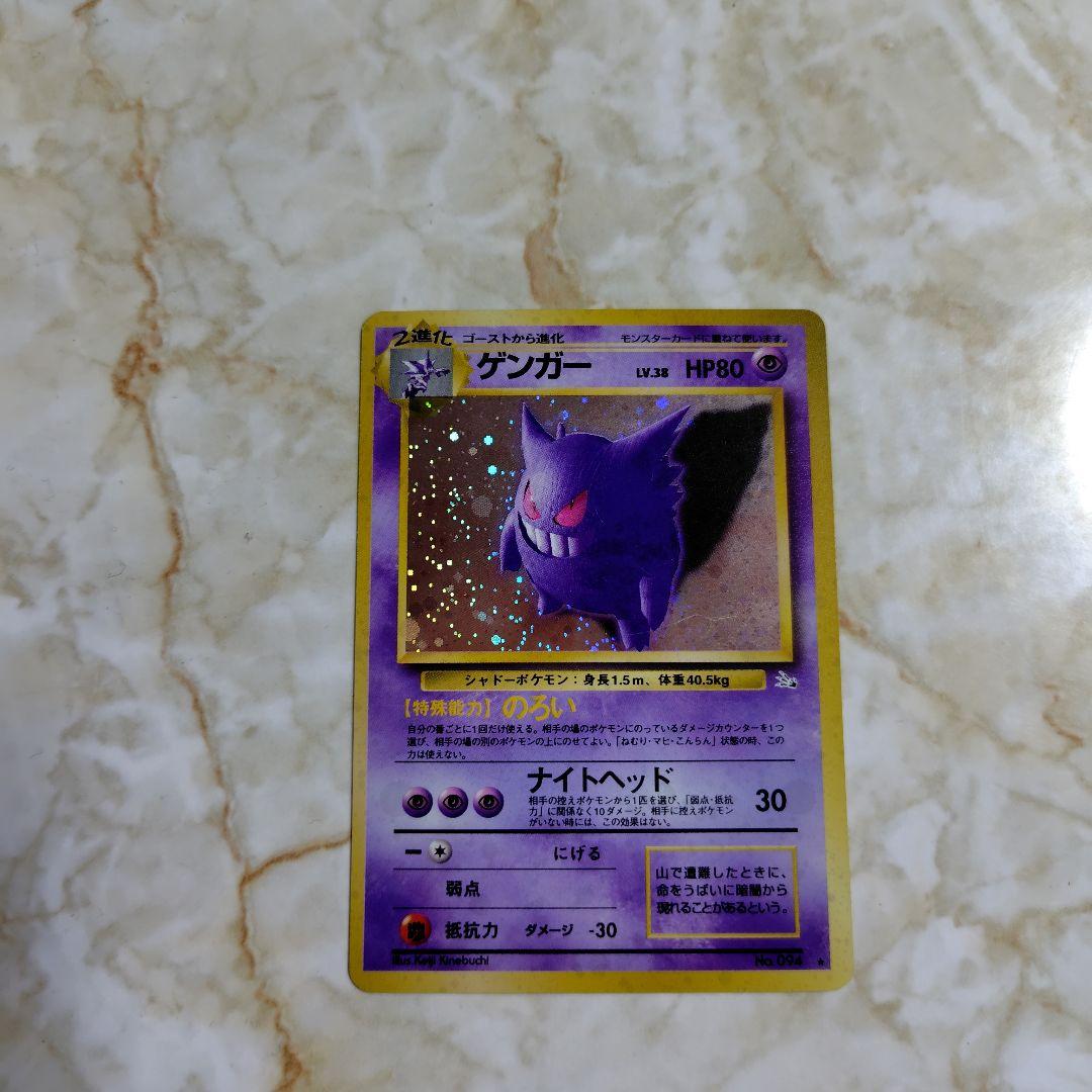 ポケモンカード ゲンガー HP80
