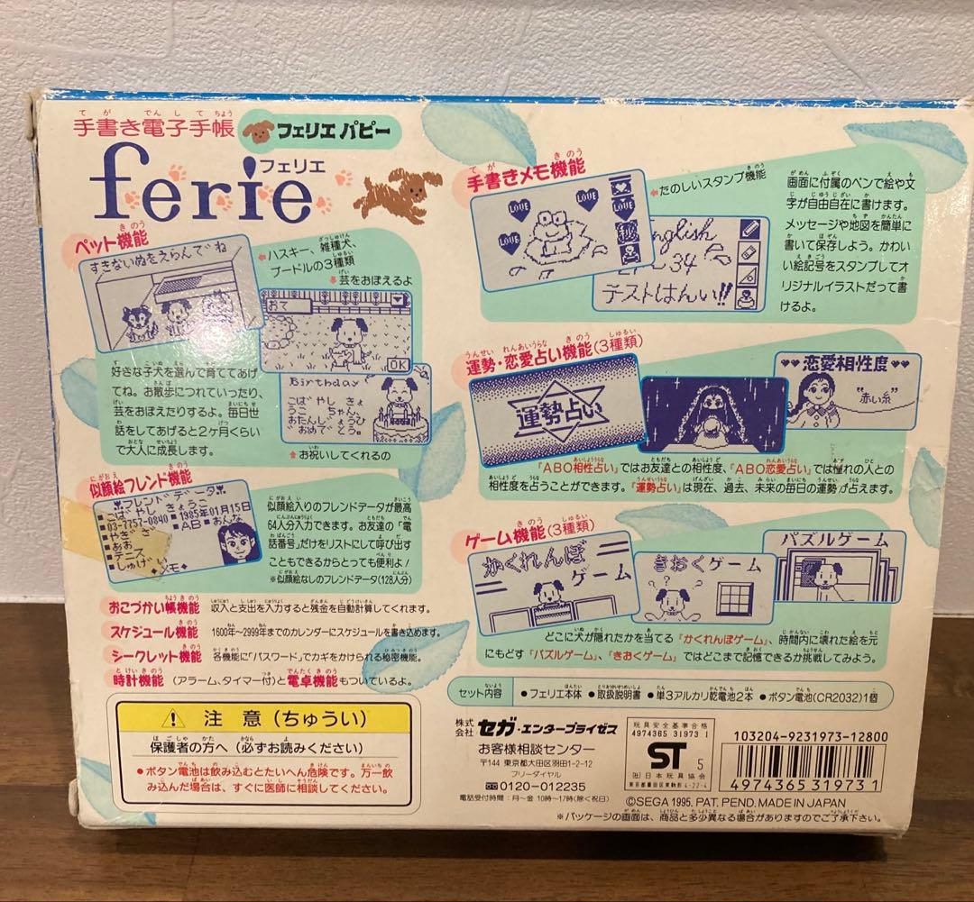 SEGA（セガ ）フェリエ 手書き電子手帳 平成レトロおもちゃ - メルカリ