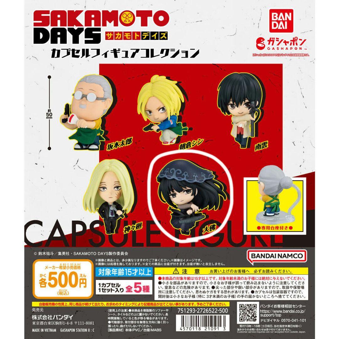 SAKAMOTO DAYS』 カプセルフィギュアコレクション 大佛 2個セット