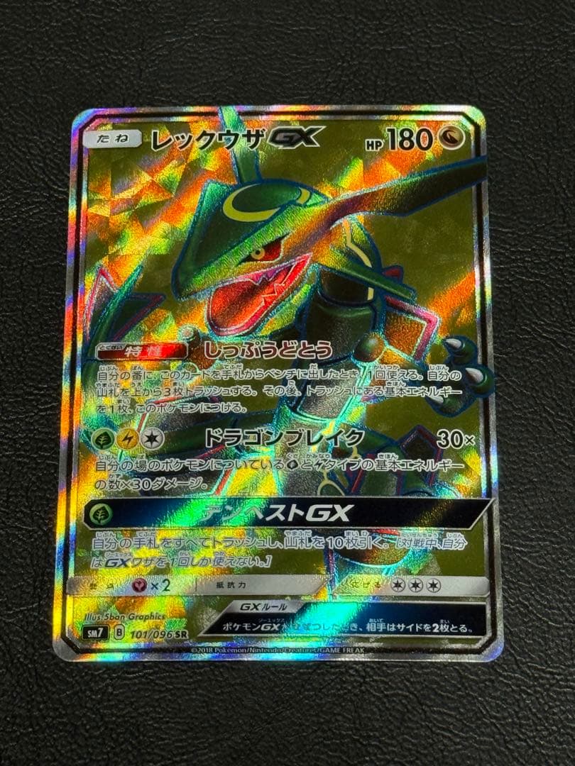 ポケモンカード レックウザGX SR SM7 裂空のカリスマ 101/096