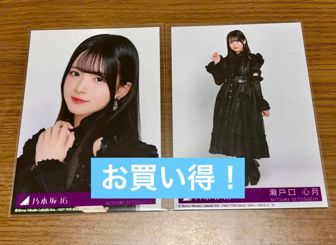 乃木坂46 生写真 My respect 封入 瀬戸口心月 ヨリ ヒキ 乃木坂46 生写真 5thアルバム My respect 封入 瀬戸口心月 ヒキ - メルカリ