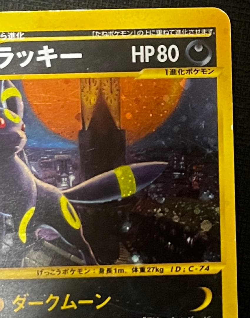 ポケモンカード ブラッキー ☆ 1ED地図にない町 068/092 - メルカリ