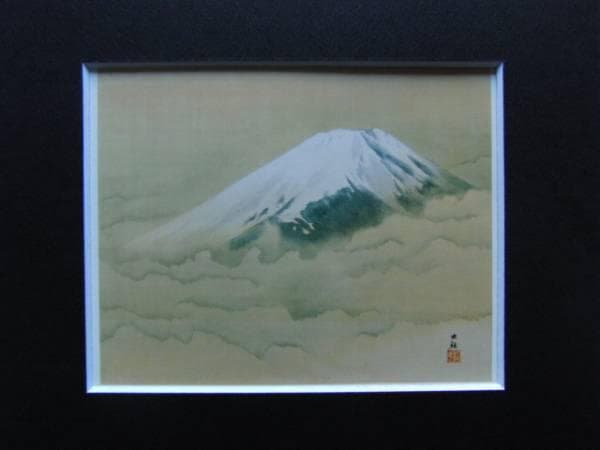 横山 大観、東海之仙山、非売品、限定レゾネ、新品額装付、画集画