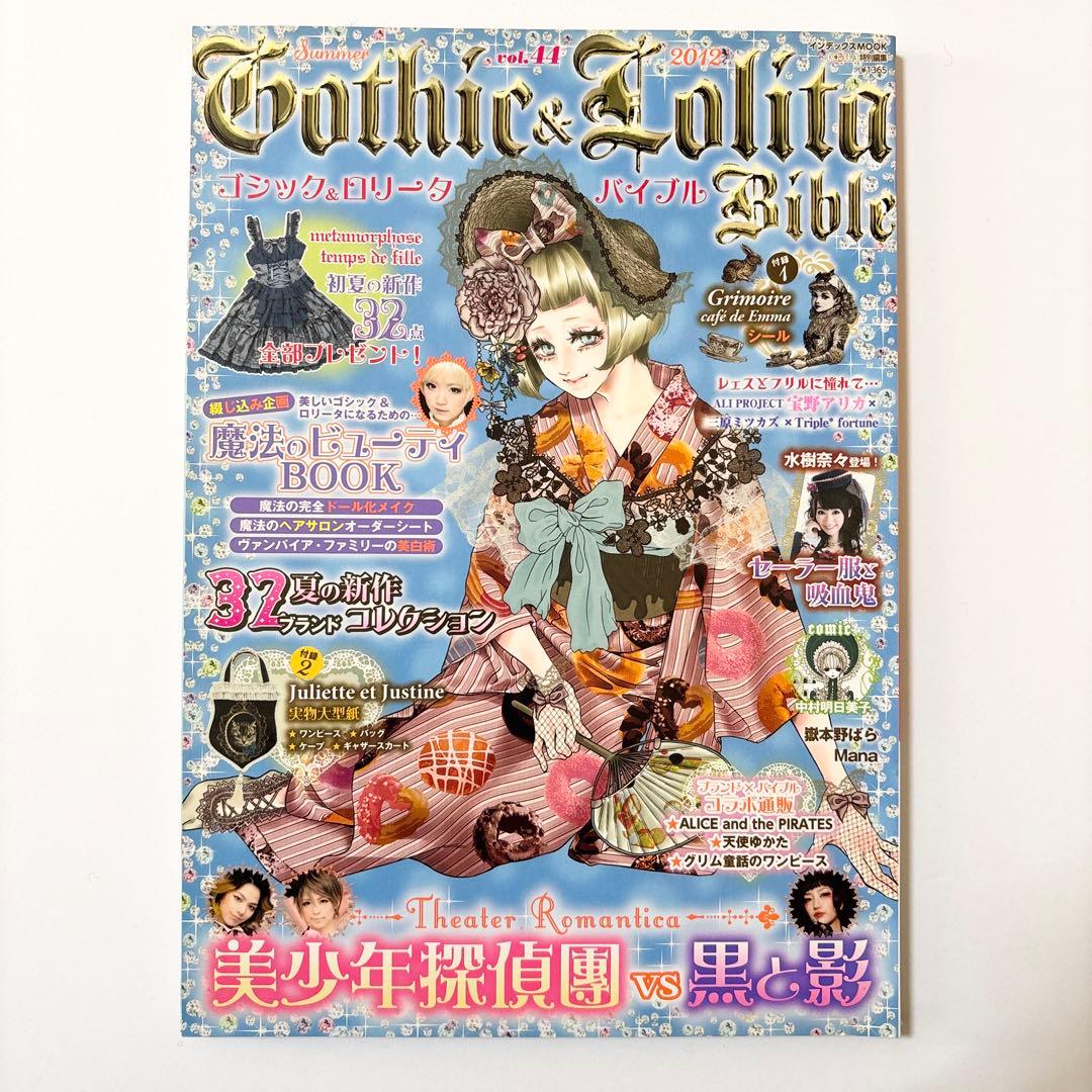GOTHIC & LOLITA BIBLE vol.44 ゴシック＆ロリータ - メルカリ