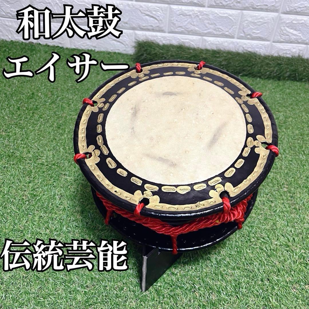 和太鼓 伝統芸能 締め太鼓 エイサー 沖縄 お祭り 和楽器 イベント 練習 和太鼓 伝統芸能 締め太鼓 エイサー 沖縄 お祭り 和楽器 イベント 練習