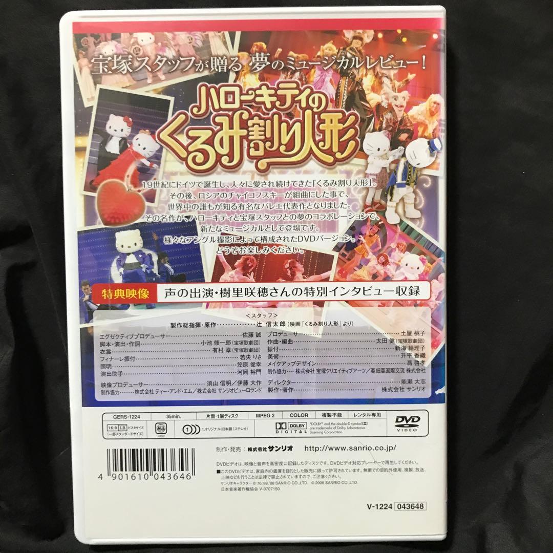 DVD】サンリオピューロランドDVDコレクション/ハローキティのくるみ