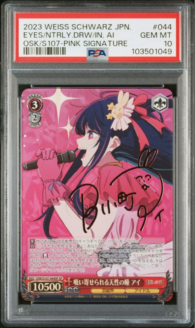 ヴァイス 推しの子 星野 アイ SP サイン PSA10　吸い寄せ 2026年最新】ヴァイスシュヴァルツ サイン 推しの子の人気アイテム