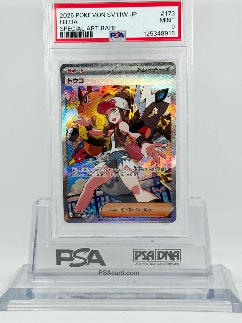 【PSA9】トウコSAR 2025 ポケモン SV11W JP #173