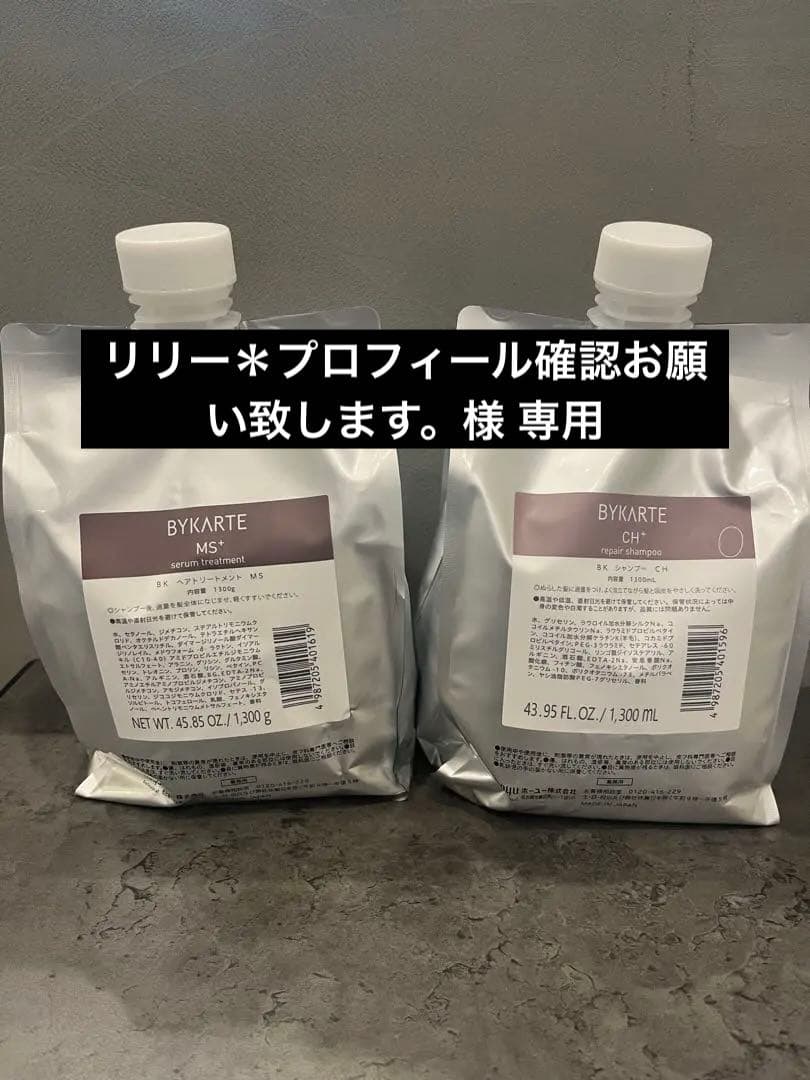 値下げ中！ バイカルテ 業務用 1300ml ペア CS、ウエラ ミスト