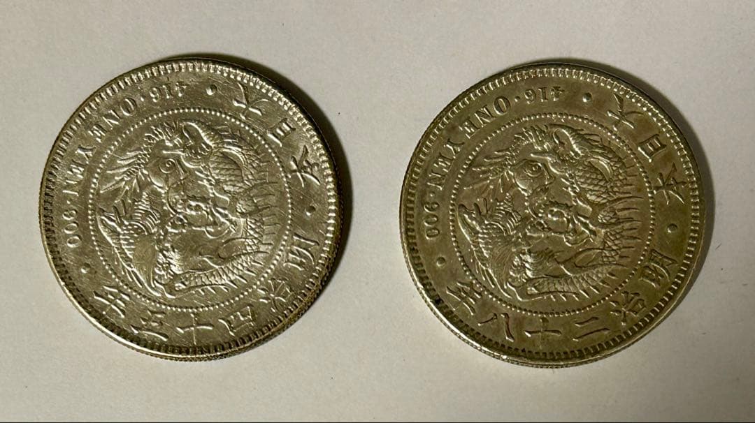 1円銀貨2枚セット 明治28年・45年 一圓銀貨　円銀 新1円銀貨(小型) 明治28年 1895年 一圓/ONE YEN/416 流通並〜美品