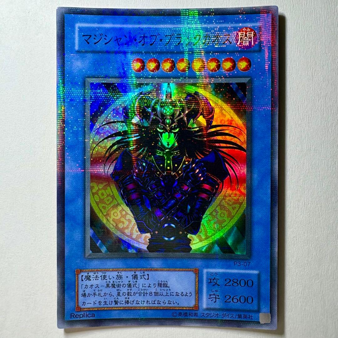 遊戯王】2期 マジシャンオブブラックカオス P3-07 スーパーパラレル