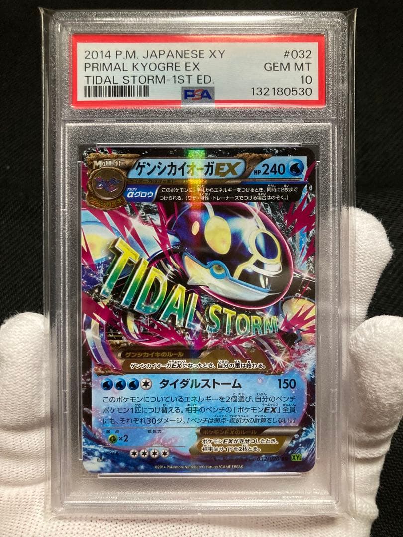 【極美品 連番】PSA10 ゲンシカイオーガEX ゲンシグラードンEX RR 2026年最新】ゲンシカイオーガex psa10の人気アイテム - メルカリ