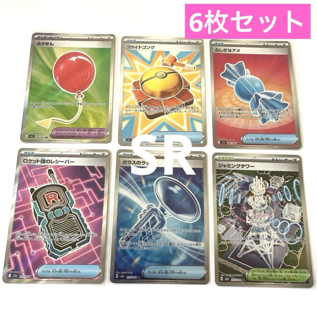 ポケモンカード トレーナーズ グッズ スタジアム SR 6枚セット - メルカリ