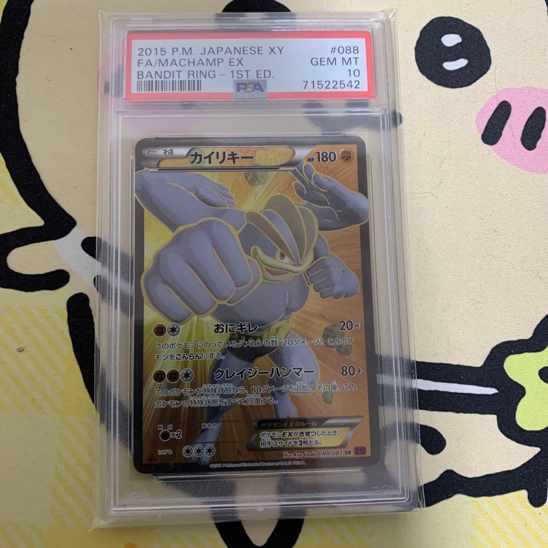 カイリキーEX 1ED psa10 088/081 sr XY カイリキーEX SR [バンデットリング] XY7 088/081 買取 | ポケモン