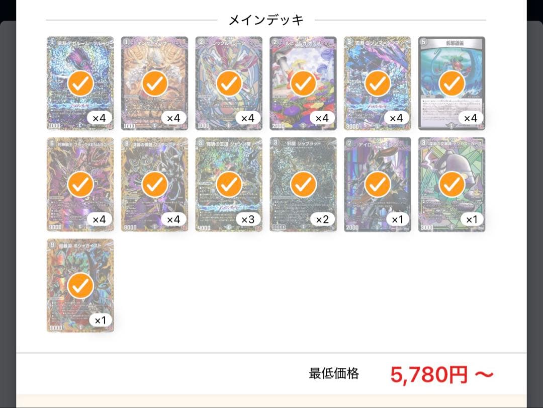 デュエマ引退品 デッキ3セット ゼナーク、ジャイアント、インター