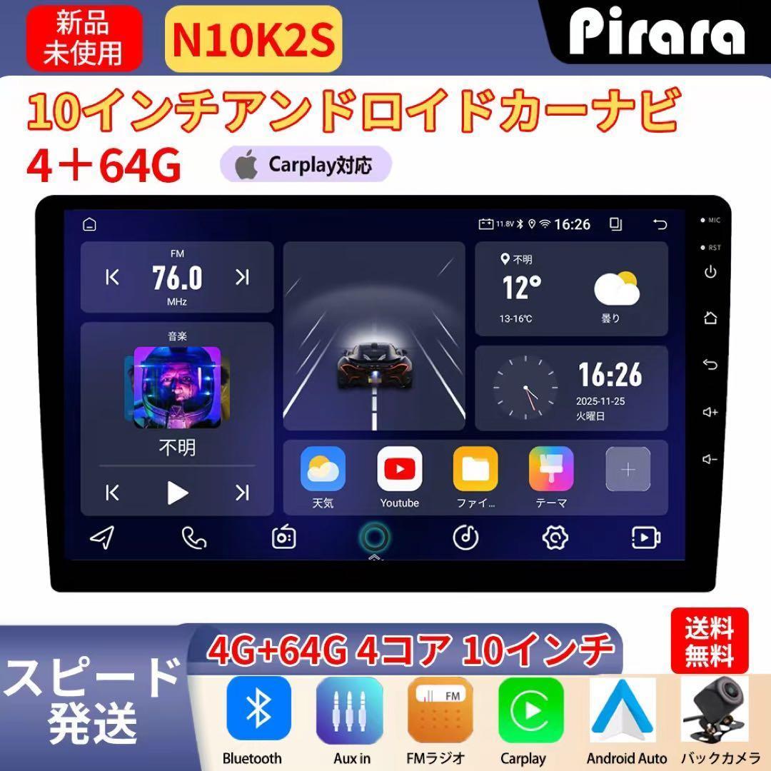 N10K2S アンドロイドカーナビ 10インチ4+64G Android10.0 - メルカリ