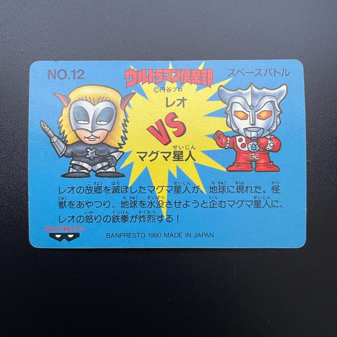レア1990年物 ウルトラマン倶楽部 カードダス No.12 レオVSマグマ星人