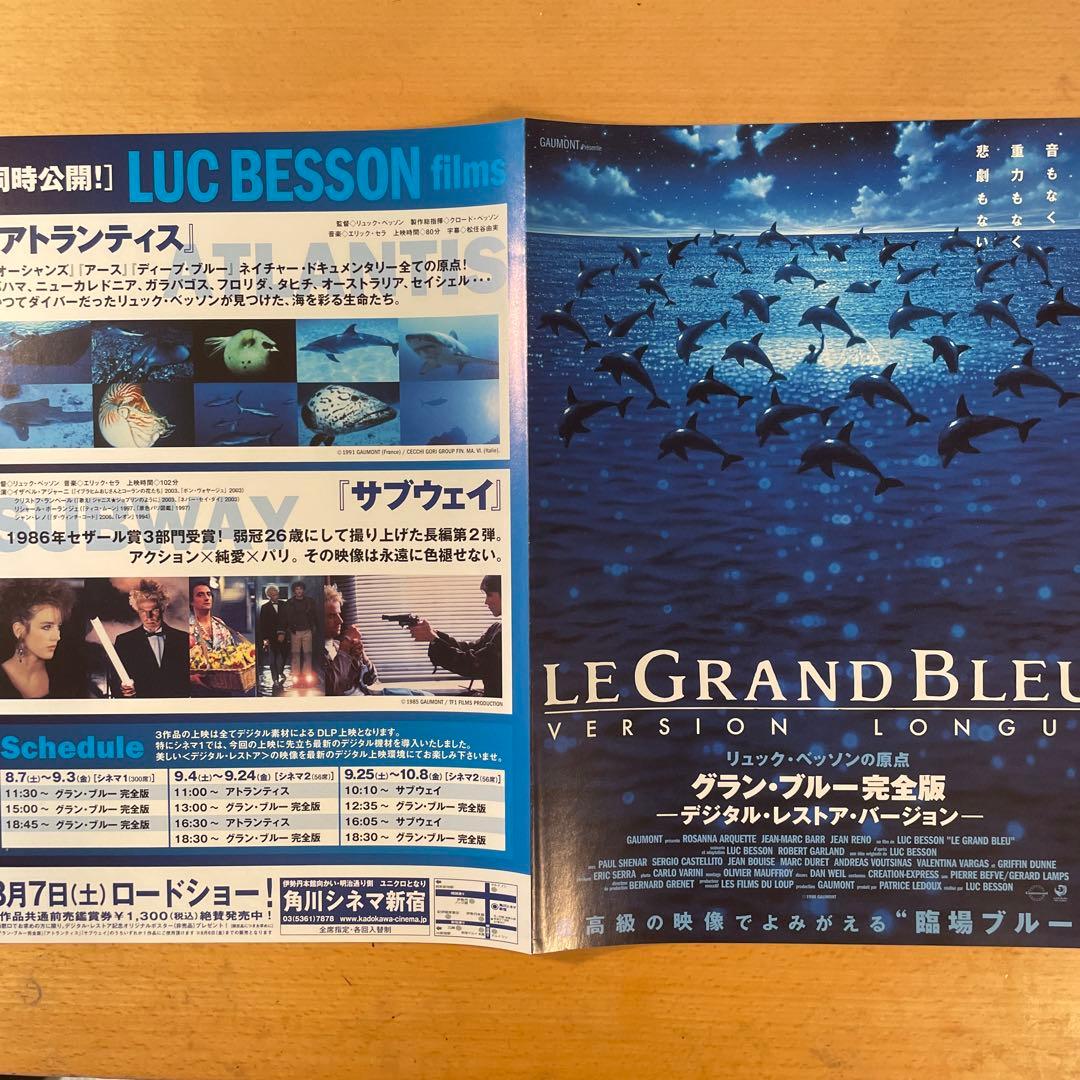 映画チラシ「グラン・ブルー完全版 〜デジタル・レストア・バージョン