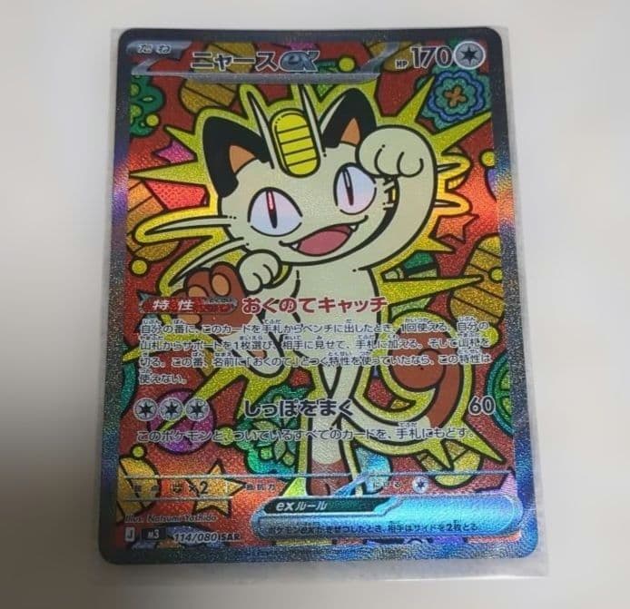 ニャースex SAR ムニキスゼロ - メルカリ