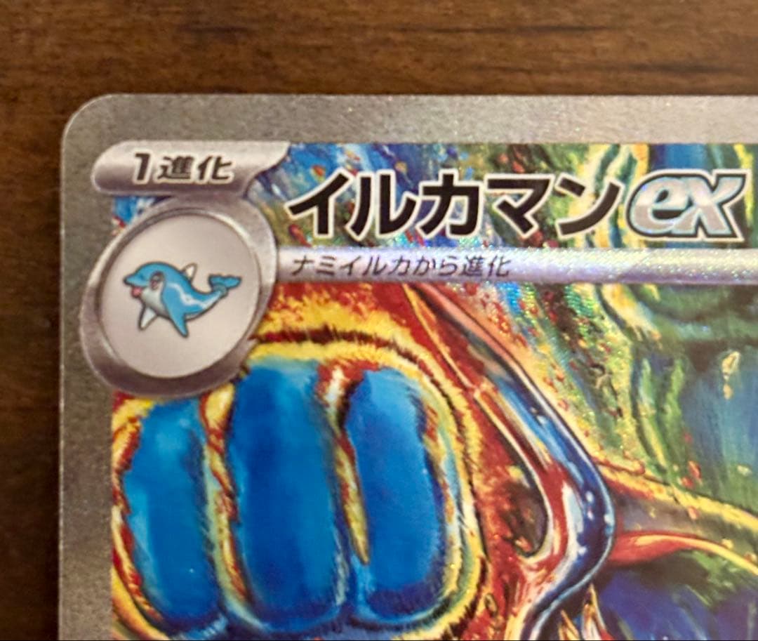 イルカマンex SAR SV8a テラスタルフェスex 207/187 - メルカリ