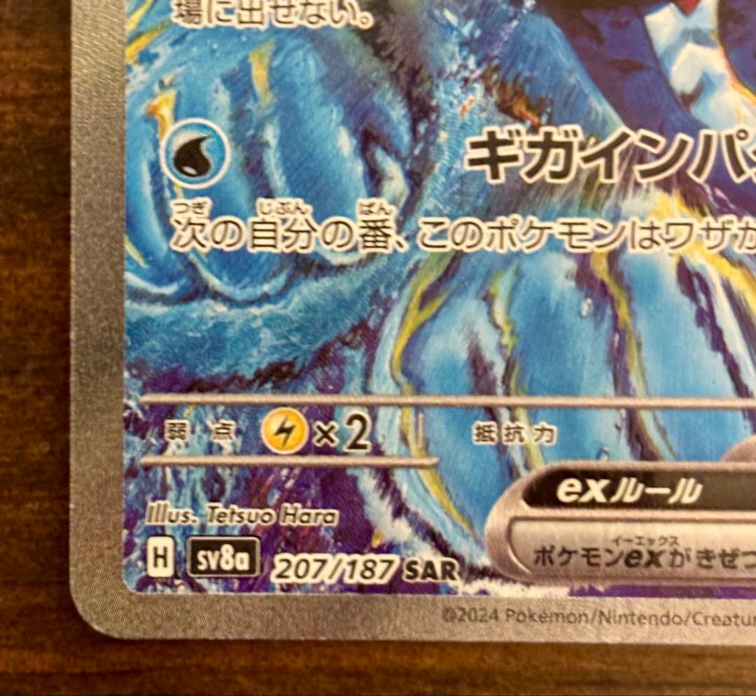 イルカマンex SAR SV8a テラスタルフェスex 207/187 - メルカリ