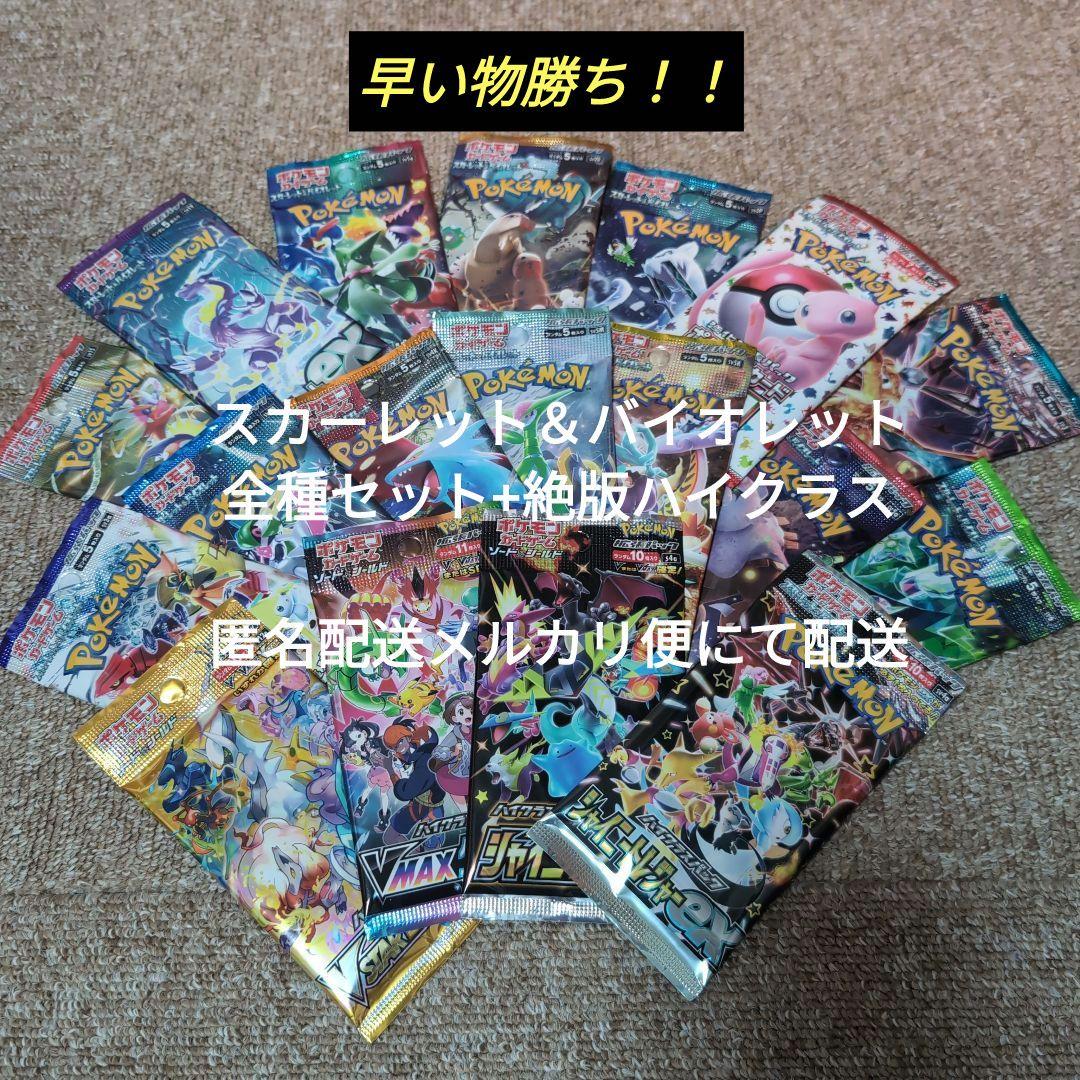ポケモンカード拡張パック SV全種+絶版ハイクラス 18パック - メルカリ