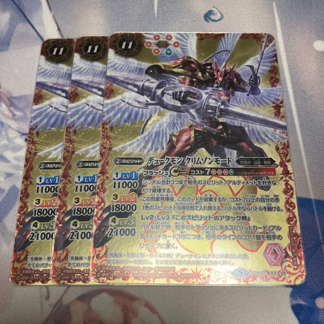 バトスピ デュークモン　クリムゾンモード　3枚