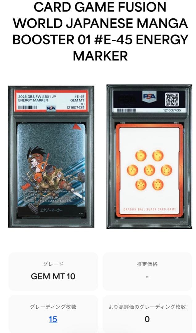 マンガブースター エナジーマーカー 銀 e-45 PSA10 巻4 - メルカリ