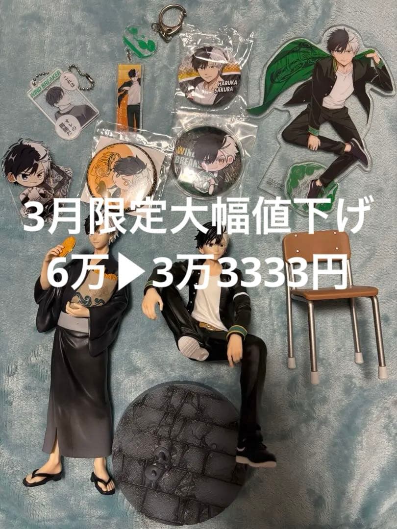 WIND BREAKER ウィンブレ 桜遥 フィギュア 一番くじ アクスタ 缶バ