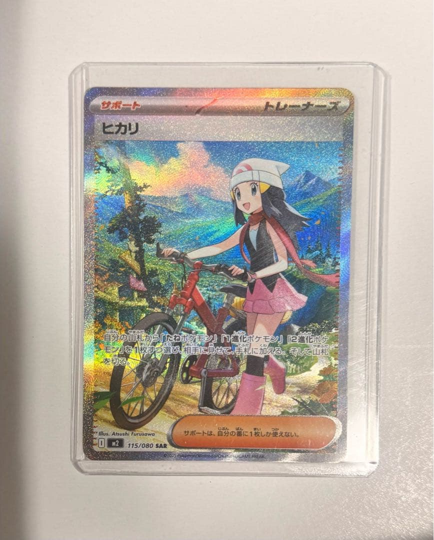 青*薇様 ポケモンカード ヒカリ SAR -115/080 [M2] - メルカリ