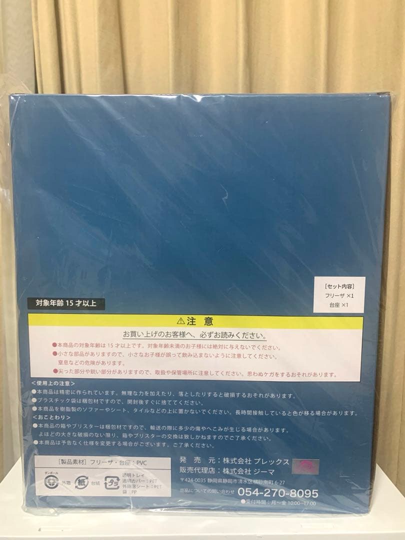 ドラゴンボールアライズ フリーザ第一形態SPカラーVer. ZEEM限定 未